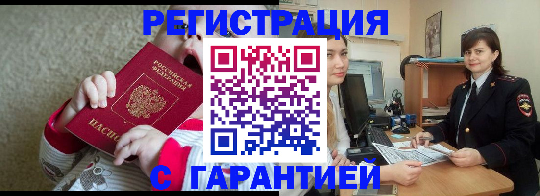 купить прописку в Зеленокумске