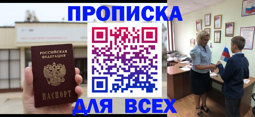 временная регистрация законно в Зеленокумске